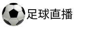 悟空直播